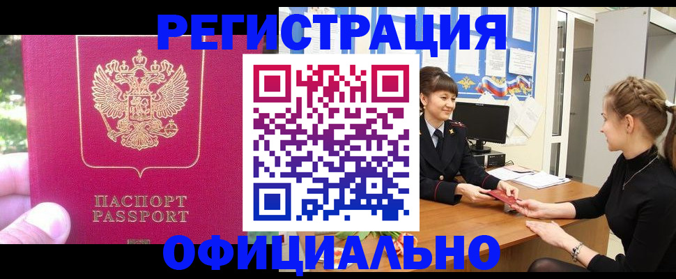 временная регистрация 2025 в Боровичах