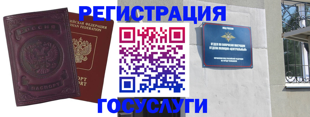 временная регистрация госуслуги в Боровичах