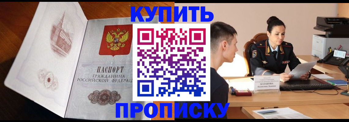 прописка штамп в Боровичах