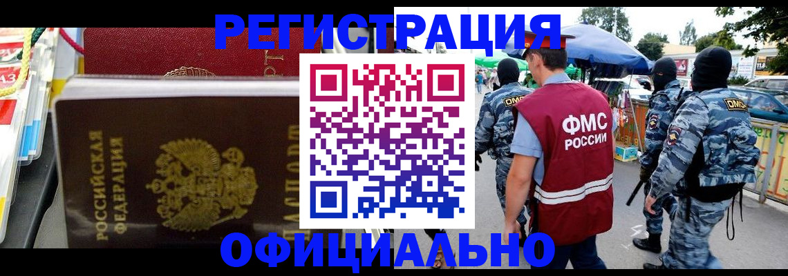 прописка регистрация в Боровичах
