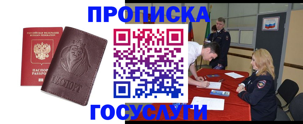 временная регистрация недорого в Боровичах