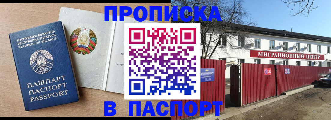прописка для военкомата в Боровичах