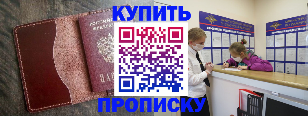 временная регистрация купить в Боровичах