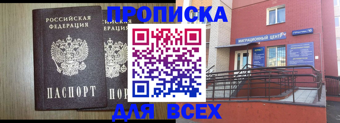 временная регистрация для всех в Боровичах