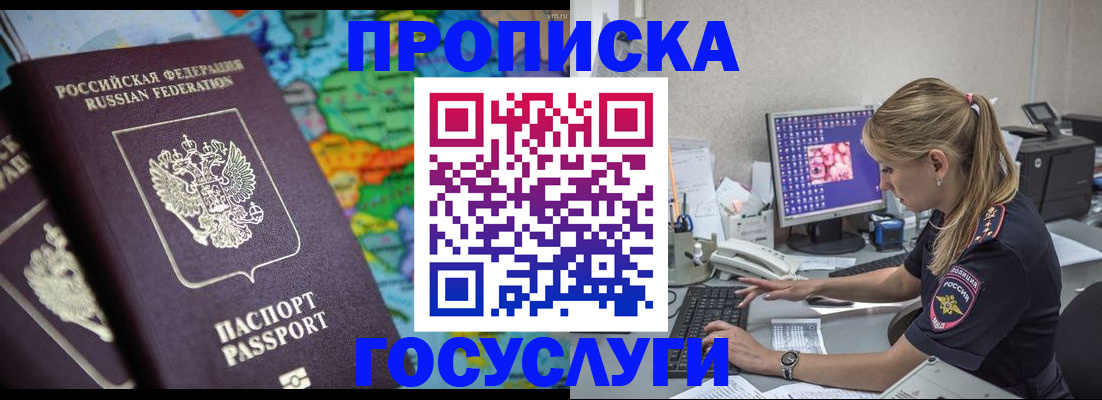 временная регистрация собственник в Боровичах